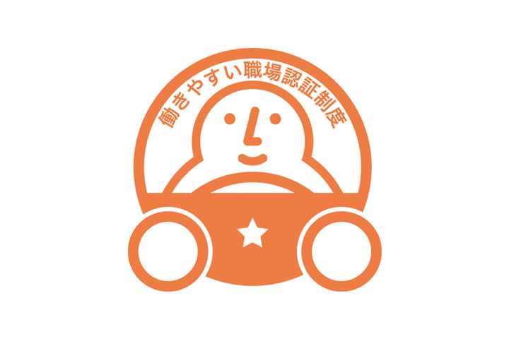 国土交通省が主催する働きやすい職場認証制度の認定を受けました